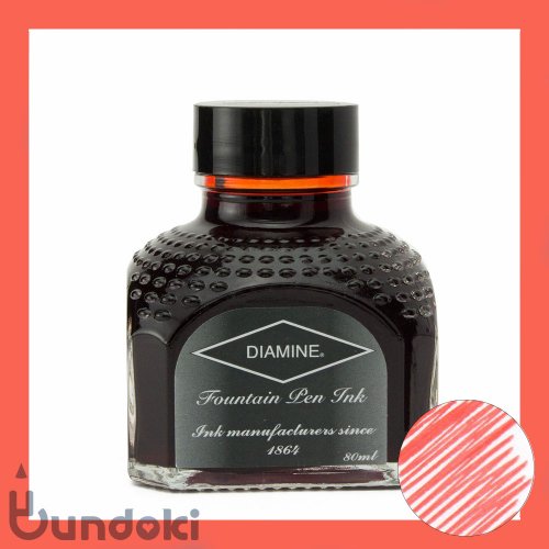 【Diamine/ダイアミン】万年筆インク (057: Vermillion/バーミリオン)