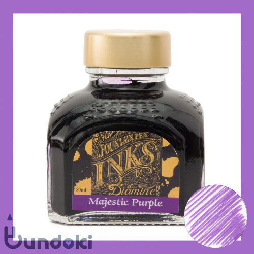【Diamine/ダイアミン】万年筆インク (073: Majestic Purple/マジェスティックパープル)