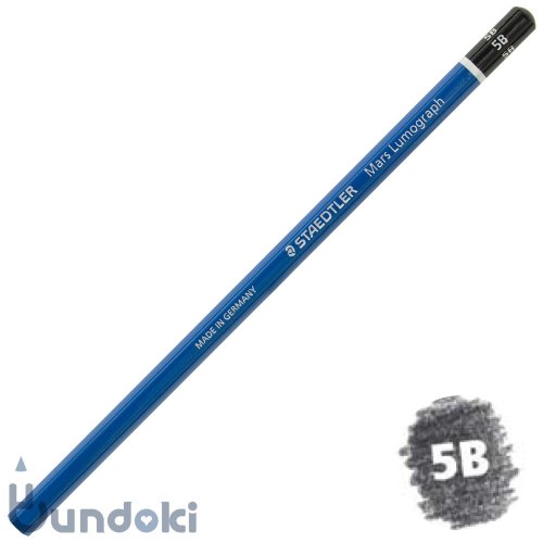 【STAEDTLER/ステッドラー】ルモグラフ製図用高級鉛筆(硬度：5B)