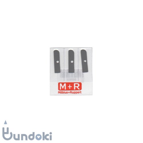 【M+R/Mobius+Ruppert】替え刃3枚セット(0604用)