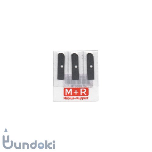【M+R/Mobius+Ruppert】替え刃3枚セット(0601用)