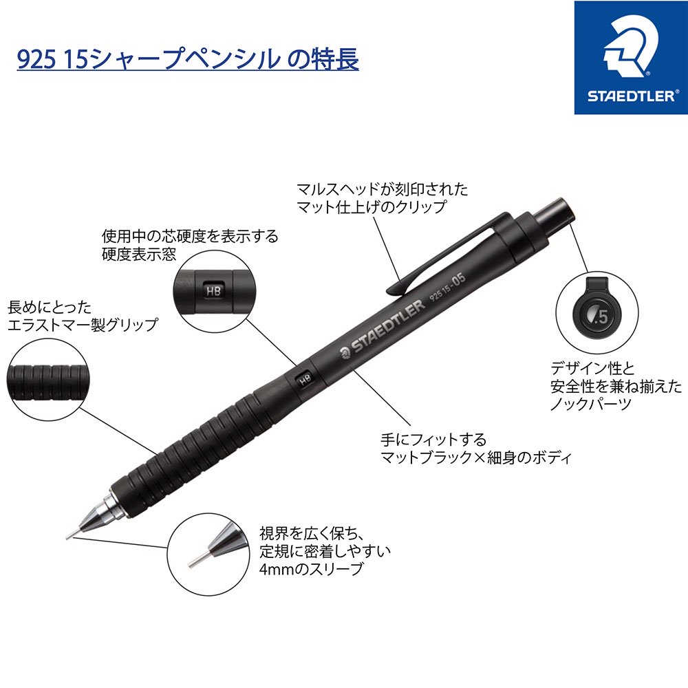 STAEDTLER/ステッドラー】製図用シャープ925-15 (0.7mm)