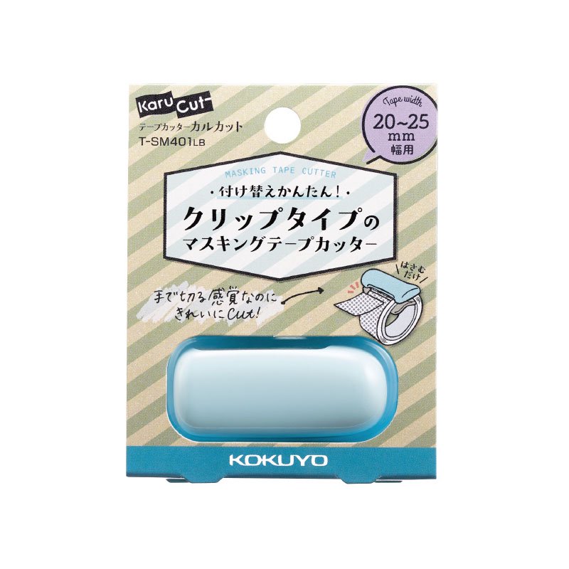 KOKUYO/コクヨ】テープカッターカルカットクリップ・20～25mm (ライト 