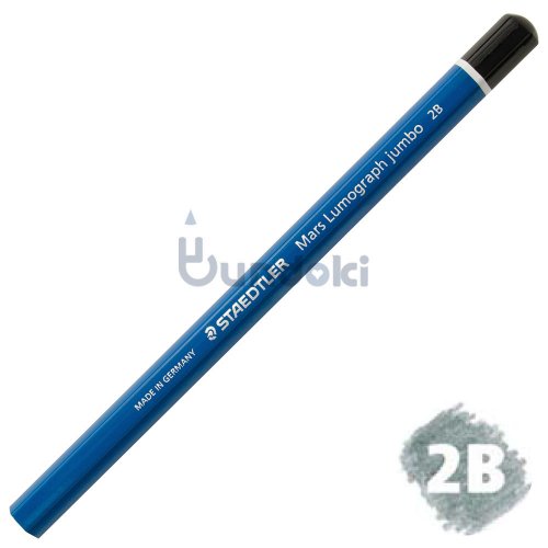 【STAEDTLER/ステッドラー】マルスルモグラフジャンボ鉛筆 (硬度：2B)