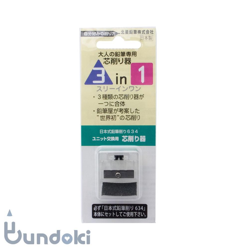 大人の鉛筆 芯削りセット 北星鉛筆 Kita Boshi 通販 ビックカメラ Com