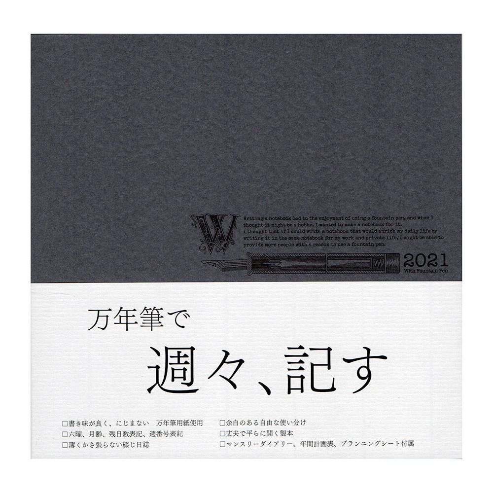 大和出版印刷 正方形ダイアリー21 ウィークリー 見開き1週間 ネコポス送料無料