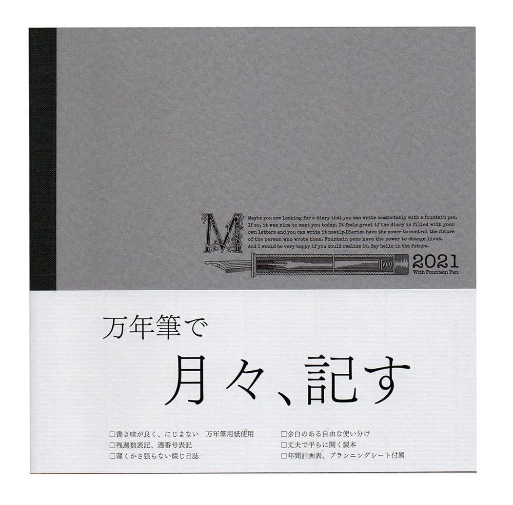 大和出版印刷 正方形ダイアリー21 マンスリー 見開き1ヶ月 ネコポス送料無料