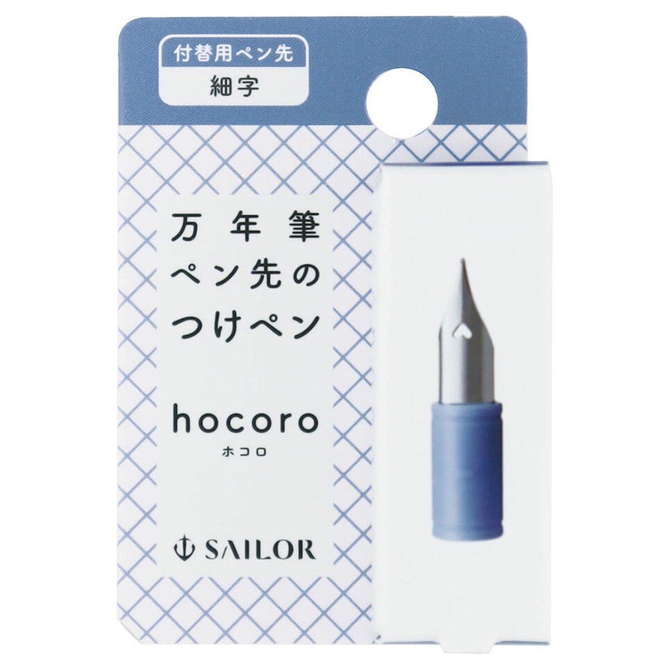 Sailor セーラー 万年筆ペン先のつけペン Hocoro 付替用ペン先 細字