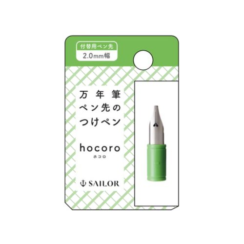 【SAILOR/セーラー】万年筆ペン先のつけペン hocoro 付替用ペン先 (2mm幅)
