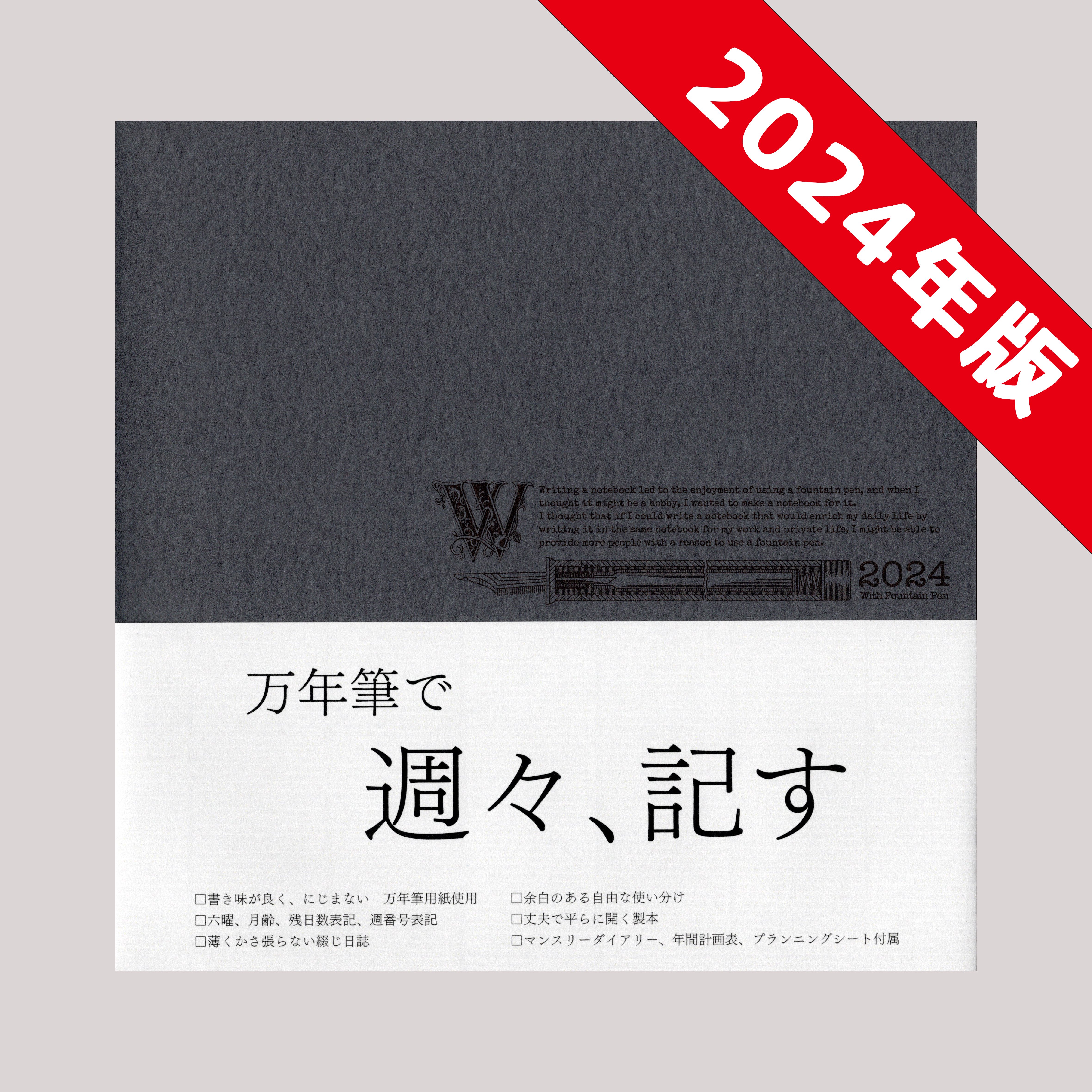 大和出版印刷】正方形ダイアリー2024・ウィークリー（見開き1週間