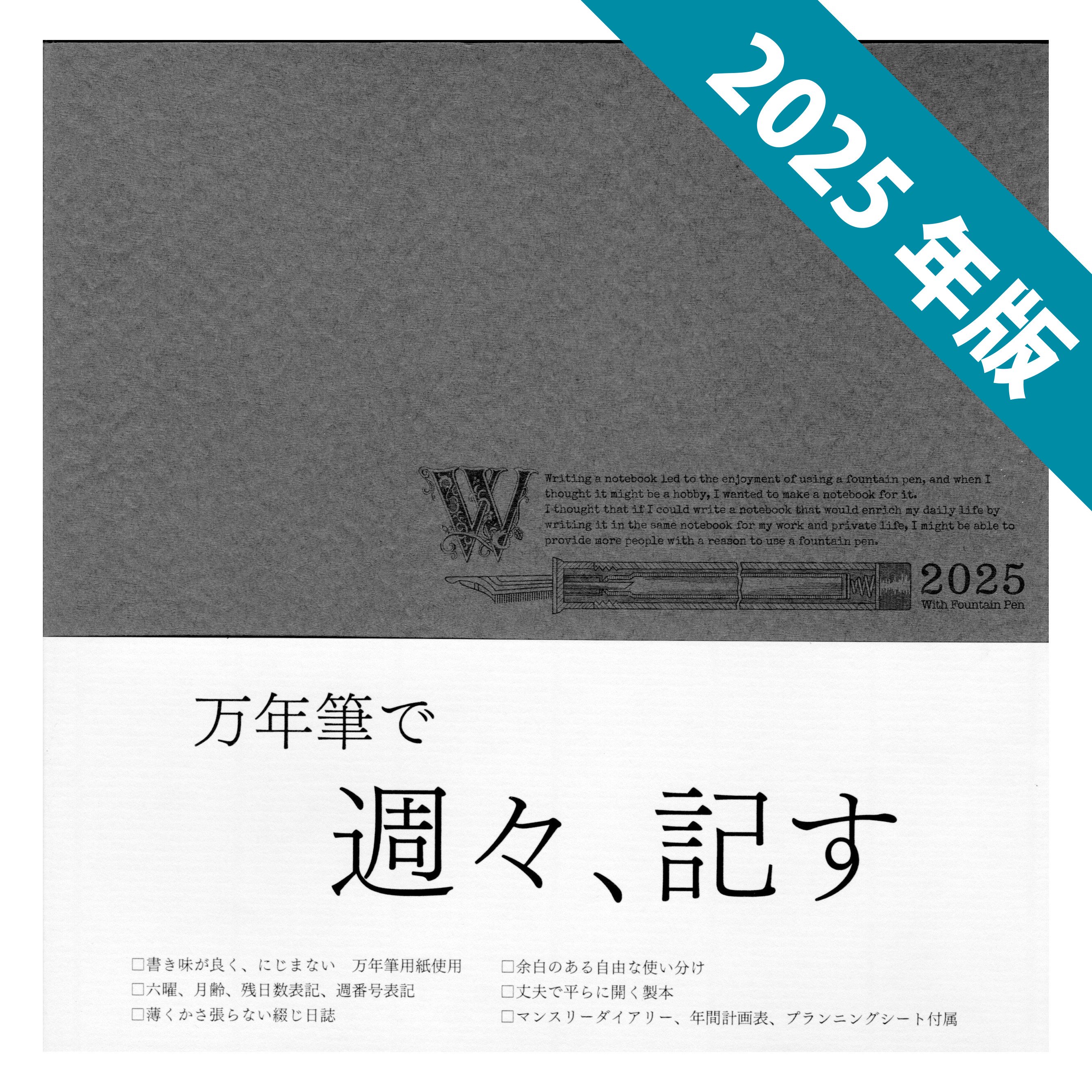 大和出版印刷】正方形ダイアリー2025・ウィークリー（見開き1週間）【ネコポス送料無料】