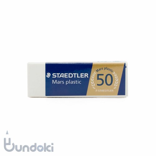 【STAEDTLER/ステッドラー】マルスプラスチック・50周年パッケージ