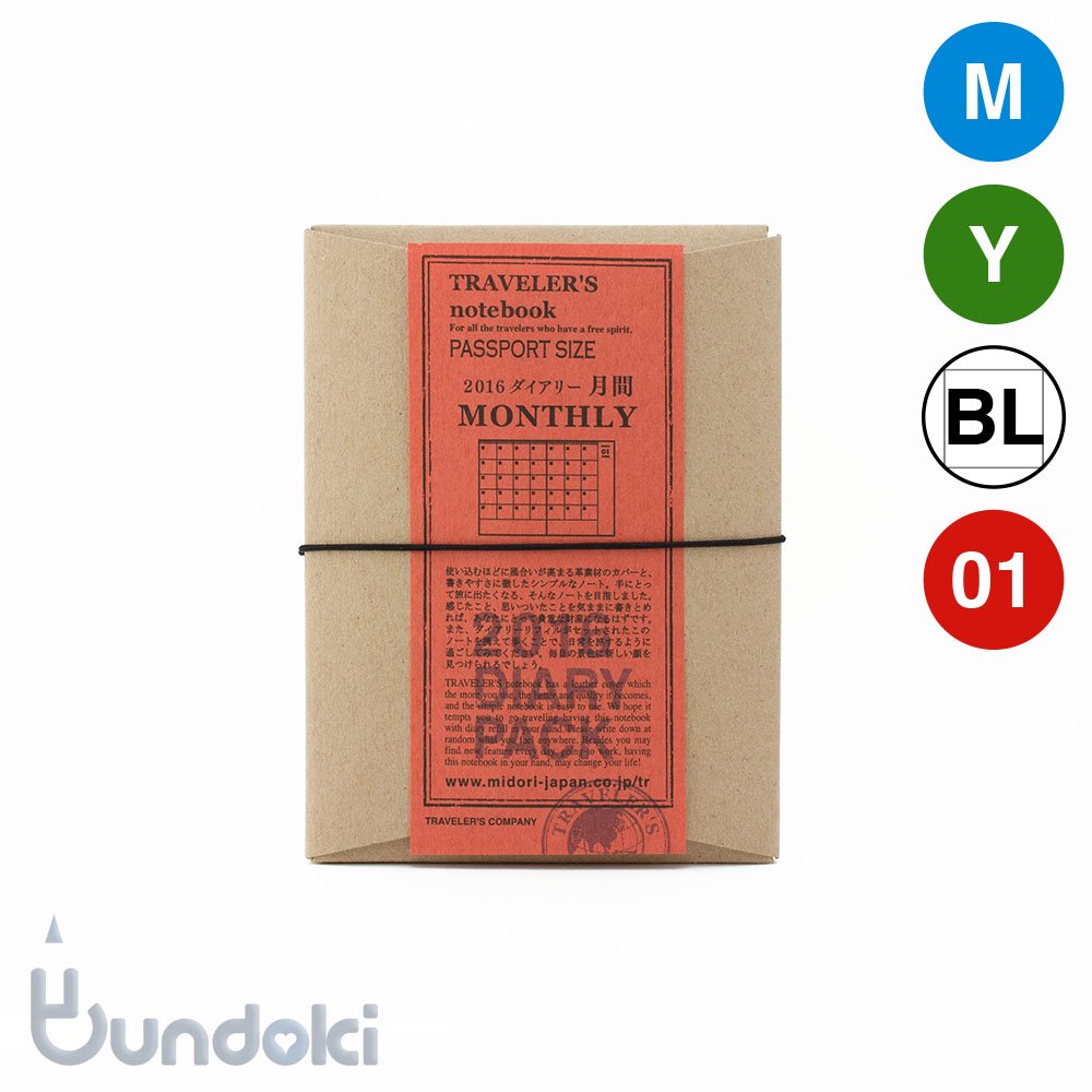 Midori ミドリ トラベラーズノート パスポートサイズダイアリー16 月間 黒 文房具通販 ブンドキ Com