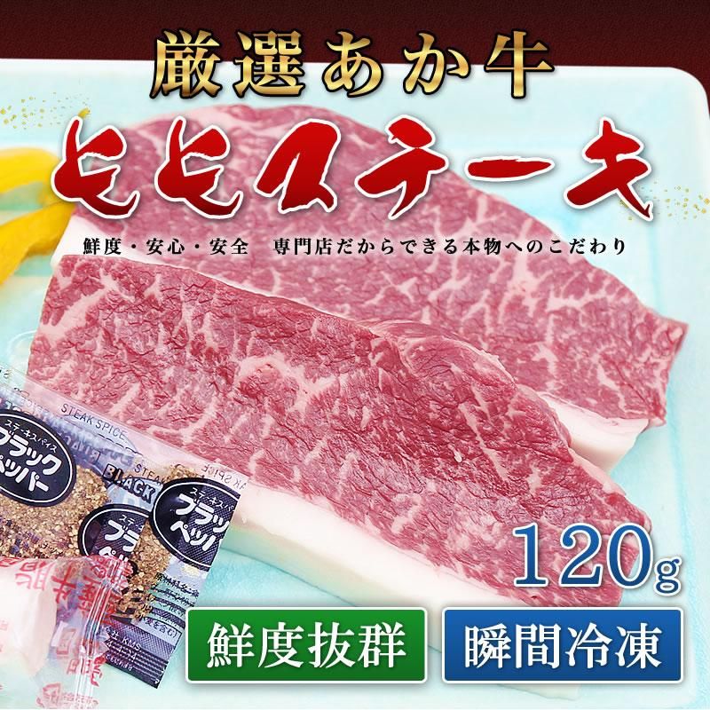 熊本県産あか牛の赤身肉を味わうももステーキ通販