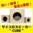 CUBE