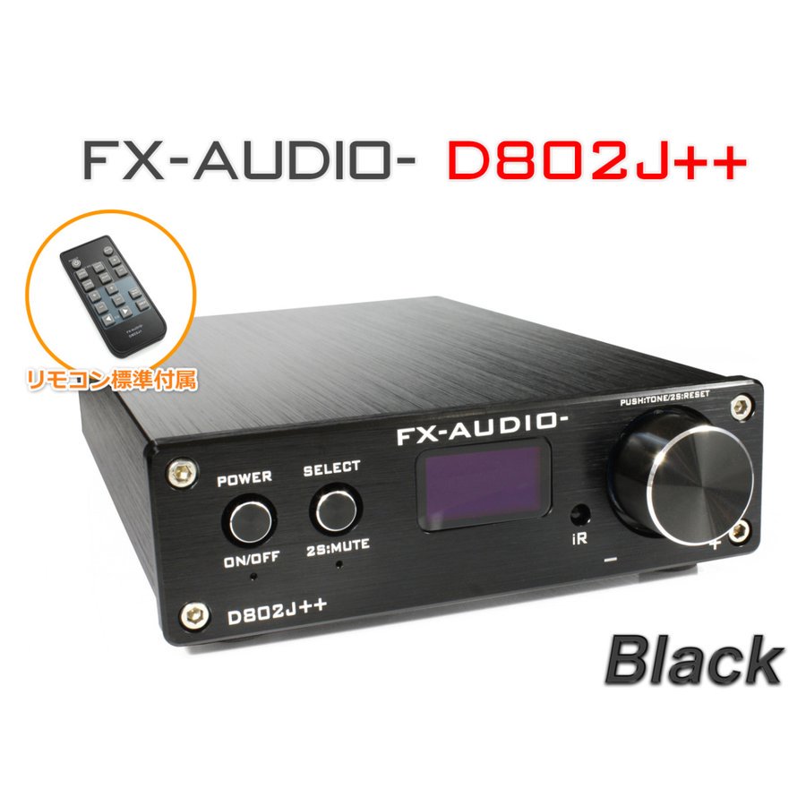 FX-AUDIO- フルデジタルアンプ D802J++(ブラック) - コイズミ無線有限会社