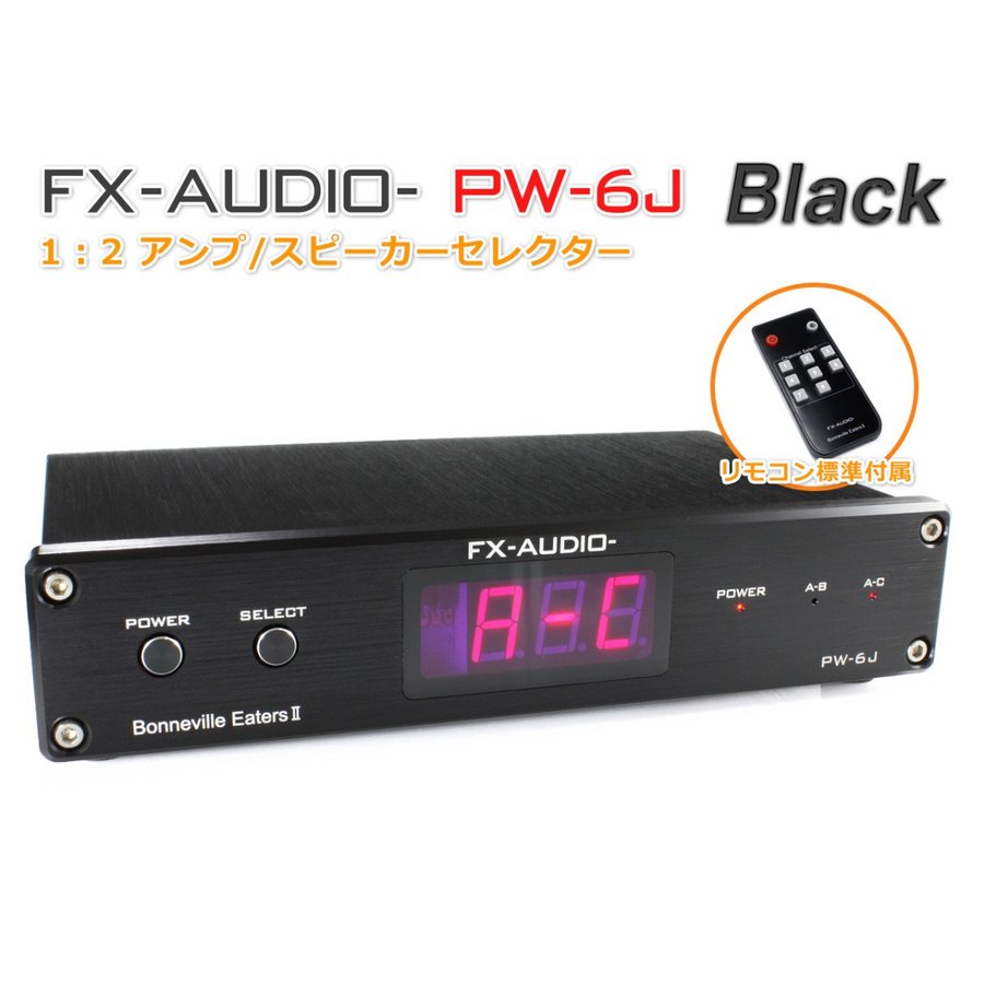 FX-AUDIO- アンプ/スピーカーセレクター PW-6J - コイズミ無線有限会社
