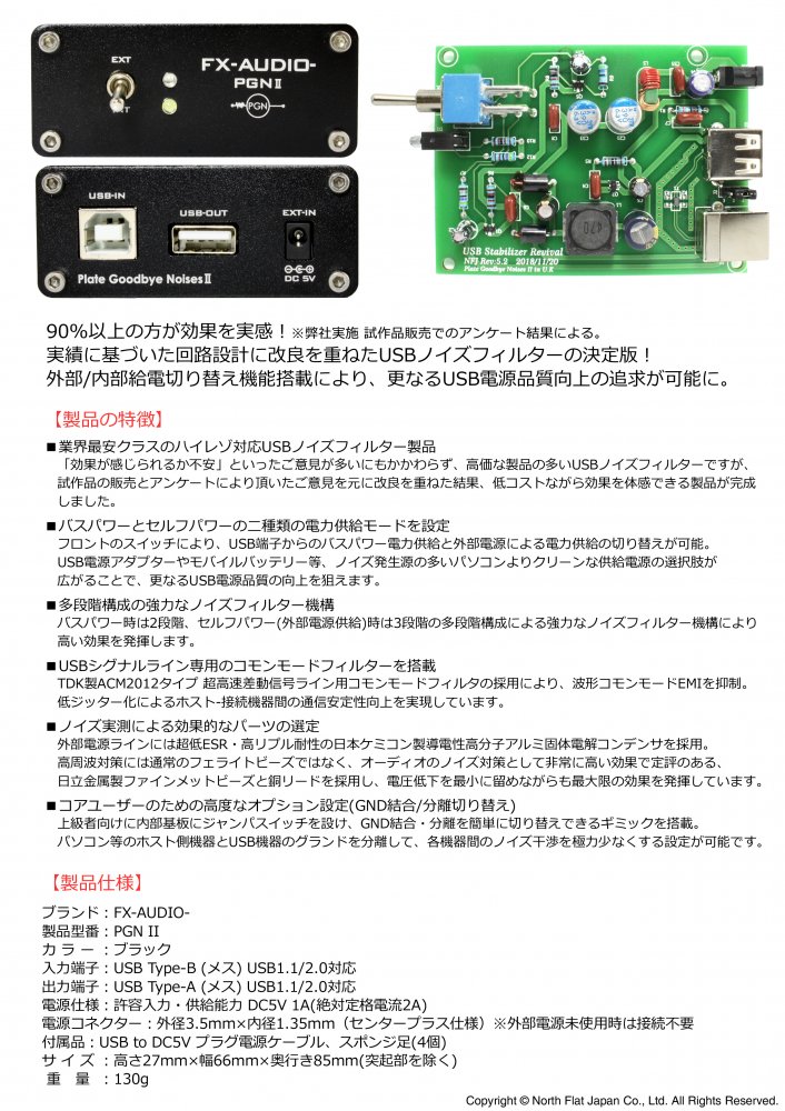 FX-AUDIO- PGN2 USBノイズフィルター機構付きUSBスタビライザーPC/タブレット