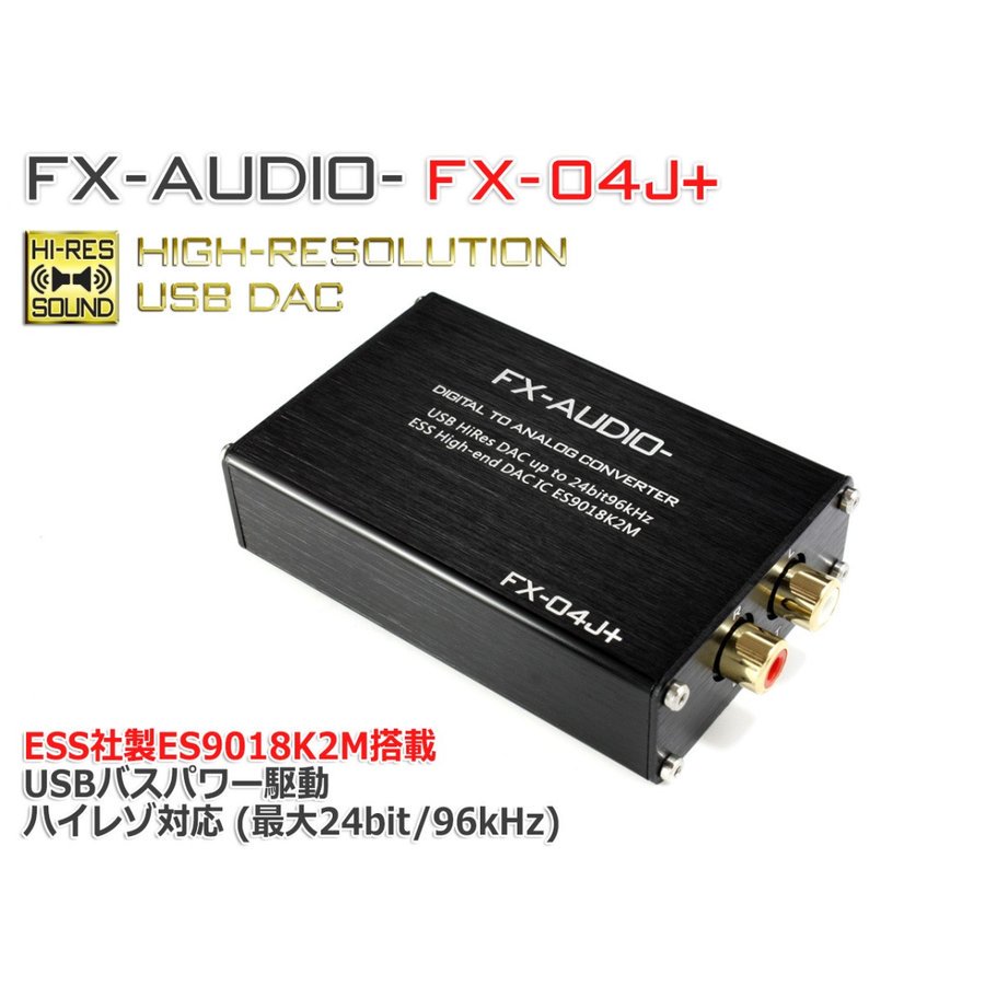 FX-AUDIO- DAC FX-04J+ - コイズミ無線有限会社