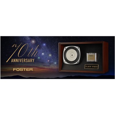 Fostex 70th Anniversary Model FE103A (ペア) - コイズミ無線有限会社