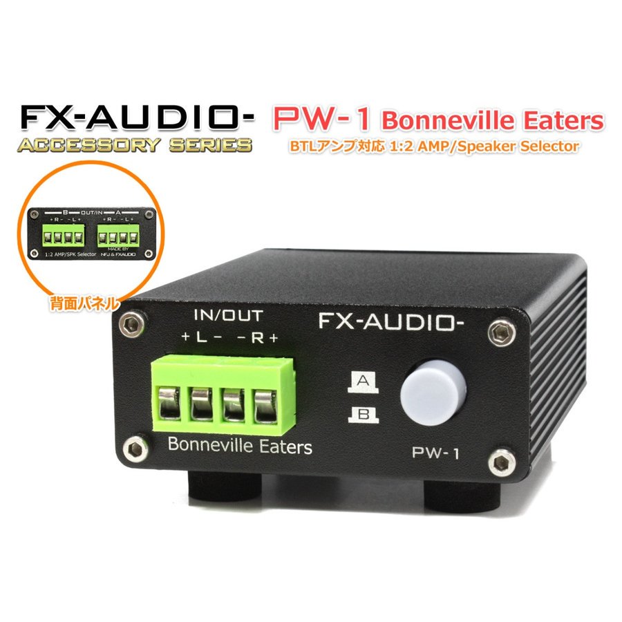 FX AUDIO  アンプ/スピーカーセレクター PW   コイズミ無線有限会社