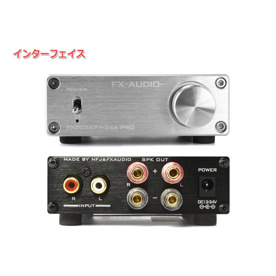 ☆FX-AUDIO- デジタルアンプ FX202A/FX-36A PRO(シルバー) - コイズミ無線有限会社