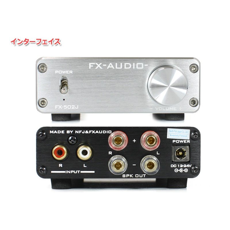 ☆FX-AUDIO- デジタルアンプ FX-502J(シルバー) - コイズミ無線有限会社