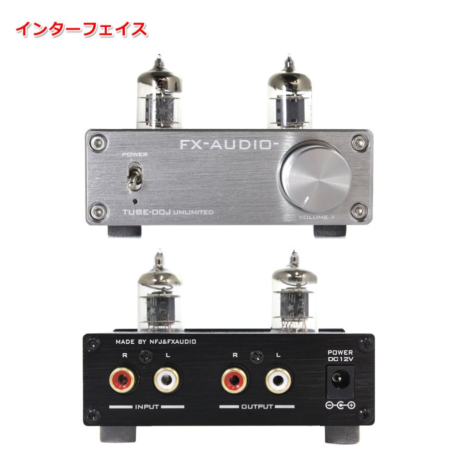 ☆FX-AUDIO- 真空管ラインアンプ TUBE-00J UNLIMITED(シルバー) - コイズミ無線有限会社