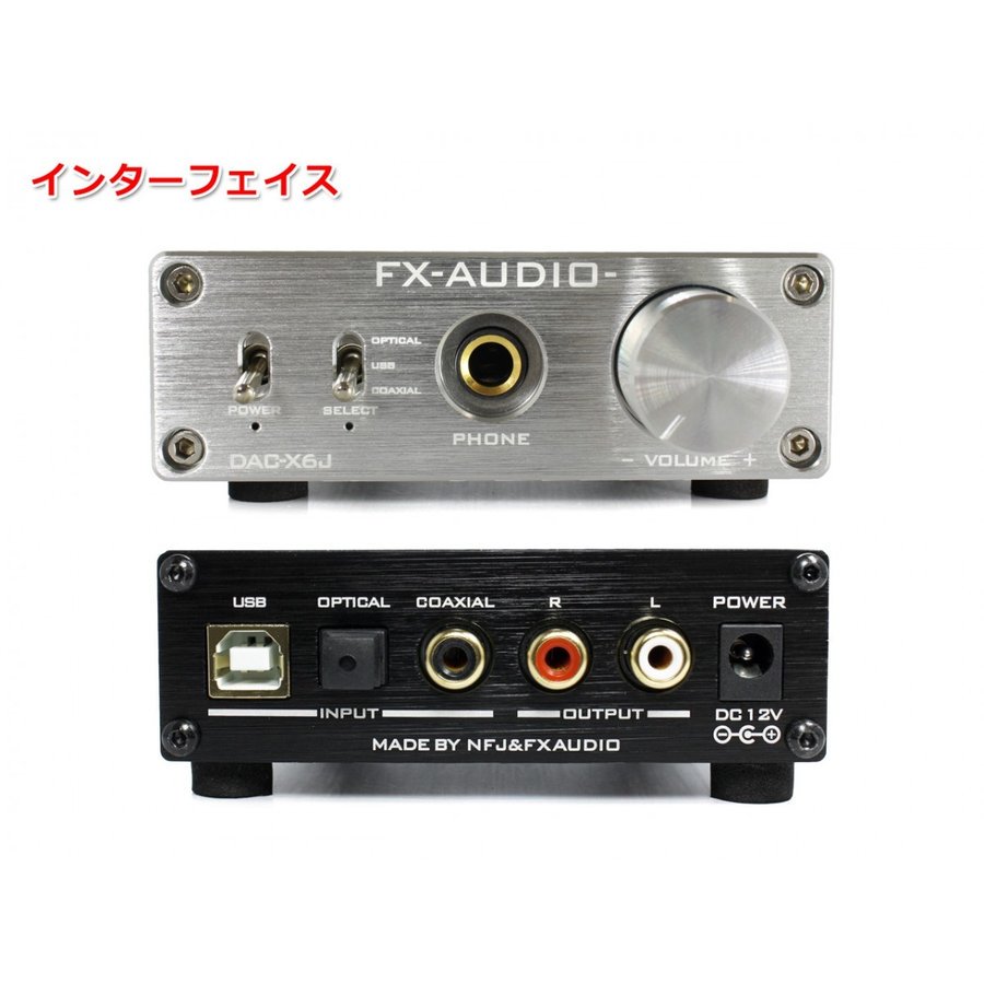 ☆FX-AUDIO- DAC DAC-X6J(シルバー) - コイズミ無線有限会社