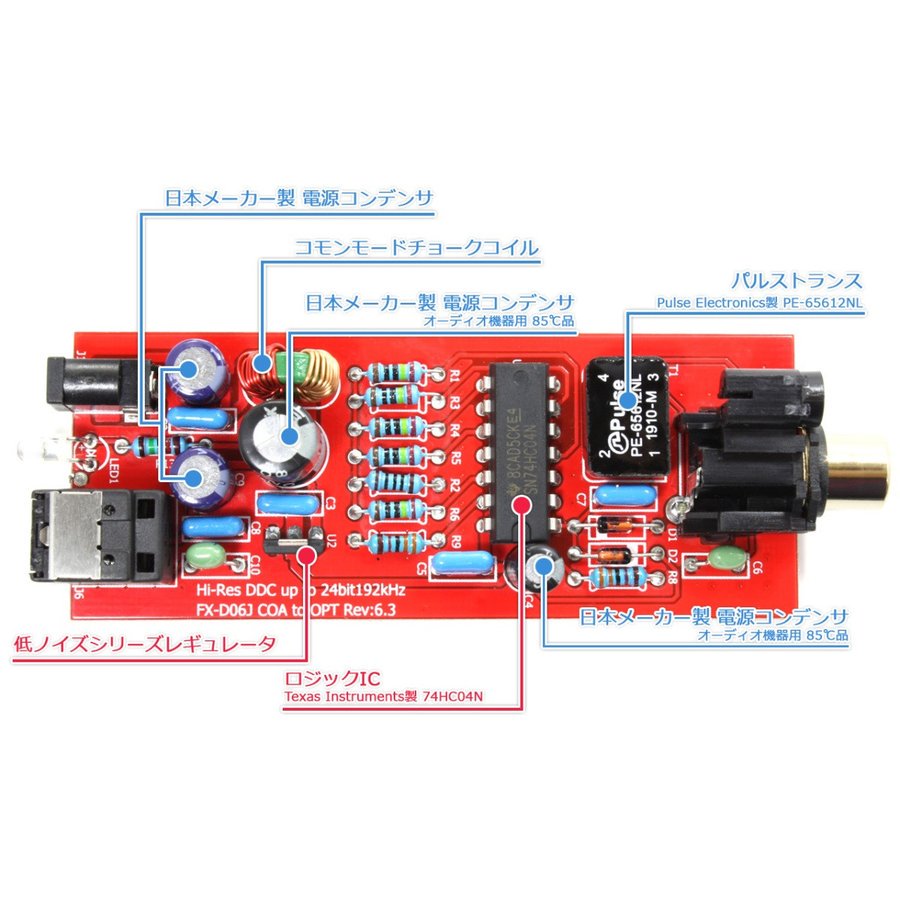 ☆FX-AUDIO- DDC FX-D06J COAXIAL to OPTICAL - コイズミ無線有限会社