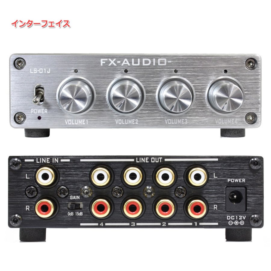 ☆FX-AUDIO- ラインスプリッター＆プリアンプ LS-01J(シルバー) - コイズミ無線有限会社