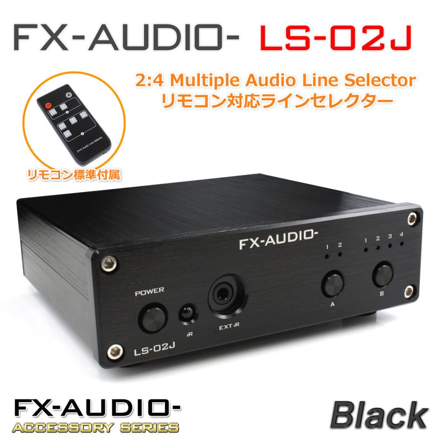 FX-AUDIO- ラインスプリッター＆プリアンプ LS-02J(ブラック) - コイズミ無線有限会社