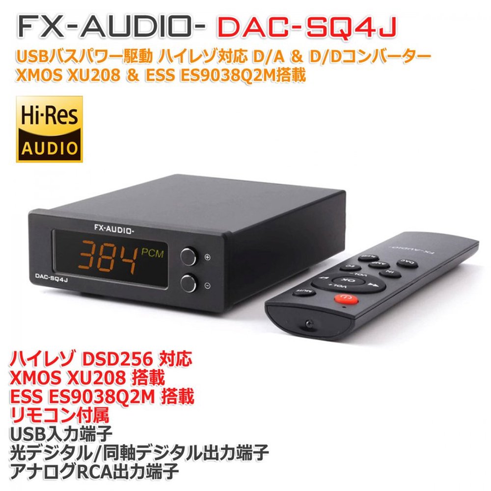 FX-AUDIO- DAC DAC-SQ4J - コイズミ無線有限会社