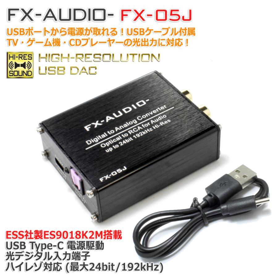 ☆FX-AUDIO- DAC FX-05J - コイズミ無線有限会社