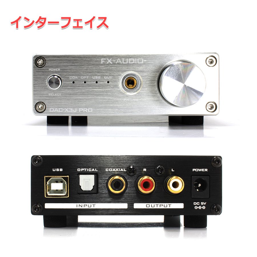 ☆FX-AUDIO- DAC DAC-X3J PRO(シルバー) - コイズミ無線有限会社