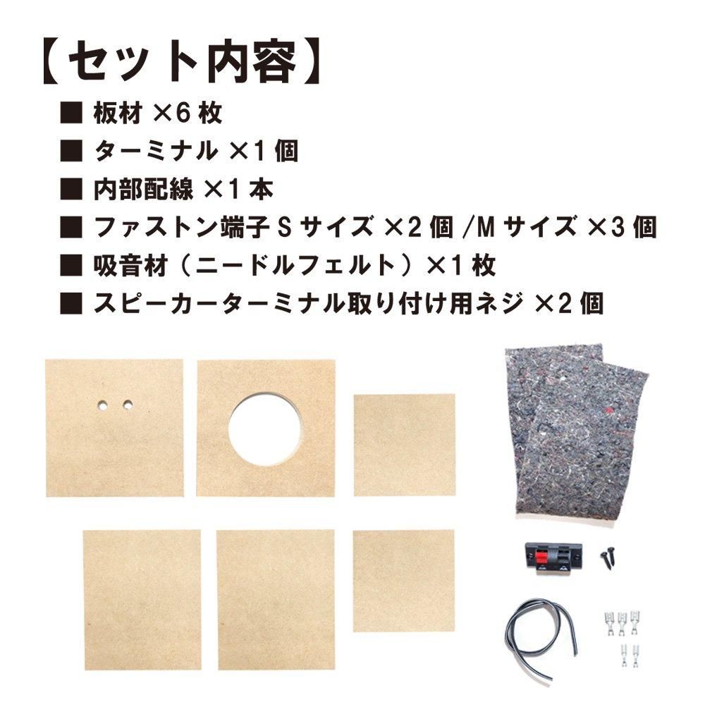 ☆コイズミ無線 密閉型エンクロージャーキット M-CUBE(φ145mm/L
