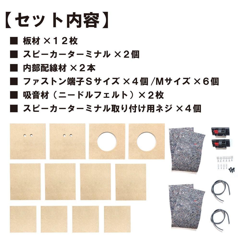 ☆コイズミ無線 密閉型板材キット CUBE(Lサイズ/ステレオ) - コイズミ