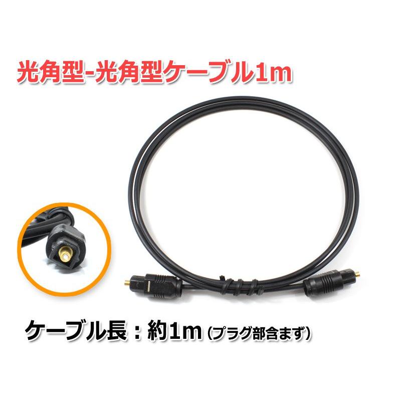 NFJ 光デジタルオーディオケーブル1m 光角型-光角型 SPDIF TOSLINKケーブル - コイズミ無線有限会社