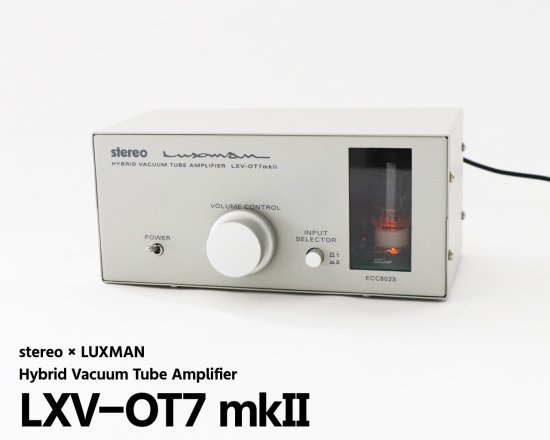 ☆ラックスマン製 真空管ハイブリッドプリメインアンプキット LXV-OT7 mkII - コイズミ無線有限会社