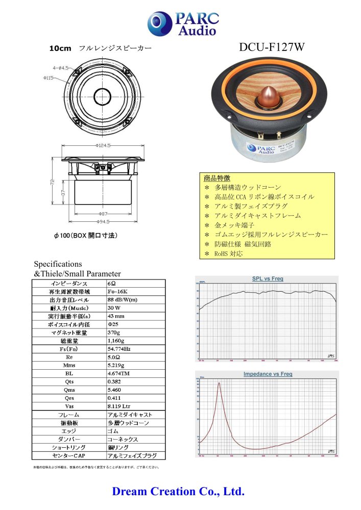 〇ParcAudio 10cmフルレンジ DCU-F127W - コイズミ無線有限会社