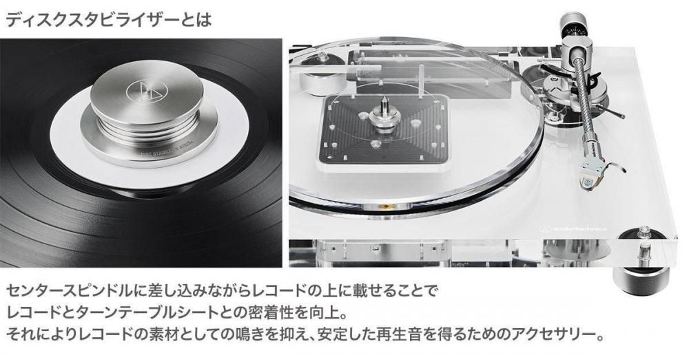 ☆オーディオテクニカ ディスクスタビライザー AT628a - コイズミ無線