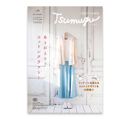 2018夏号 tsugumu vol6（服）