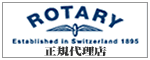 ロータリー正規代理店"