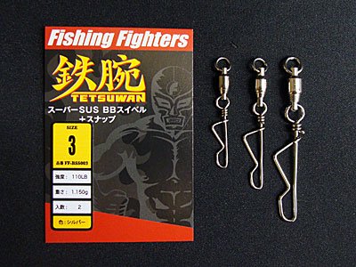 Fishing Fighter] TETSUWAN 鉄腕 スーパーSUS BBスイベル+スナップ - RISE Shopping