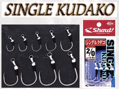 Shout!] SINGLE KUDAKO 330SK (シングルクダコ) - RISE Shopping