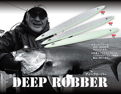 処分価格 Deep Robber 600g 700g 800g ディープジギング Rise Shopping