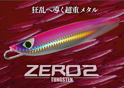 新製品 Zero2 タングステン 45g 73mm コンパクトジグ Rise Shopping 新製品 Zero2 タングステン 45g 73mm コンパクトジグ Rise Shopping