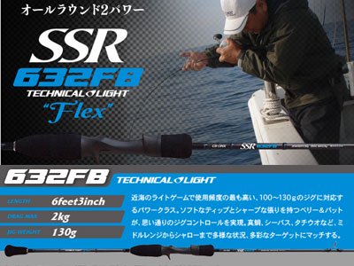 CB ONE] SSR 632FB TECHNICAL LIGHT (Flex BAIT MODEL) - RISE Shopping