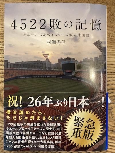 洋書 Remembering Japanese Baseball GmY6-TtaoAAqeNP.jpg