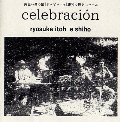 ryosuke itoh e shiho / cerebracion (8cmCDR） - 大洋レコード